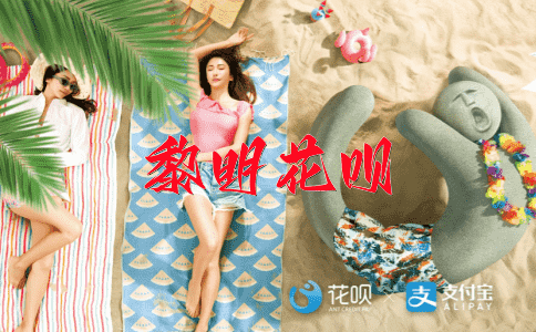 一长一短，一发千钧花呗